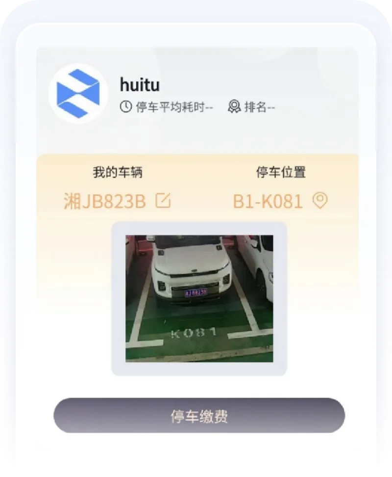 反向寻车